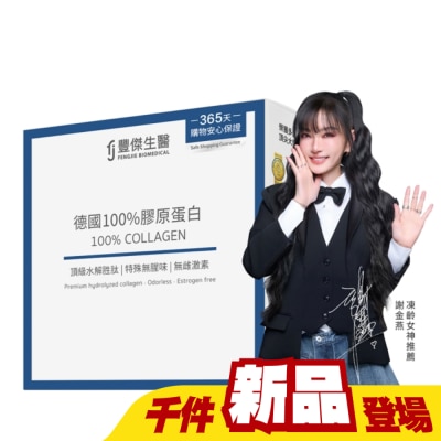 豐傑生醫 - 【FJ豐傑生醫】德國100%膠原蛋白 15包/盒