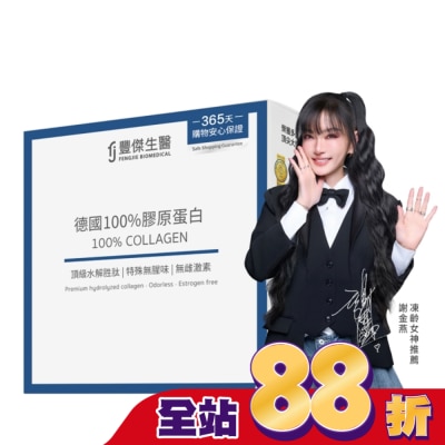 FENGJIE - 【FJ豐傑生醫】德國100%膠原蛋白 15包/盒