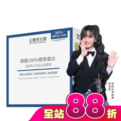 豐傑生醫 - 【FJ豐傑生醫】德國100%膠原蛋白 15包/盒