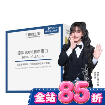 豐傑生醫 - 【FJ豐傑生醫】德國100%膠原蛋白 15包/盒 image