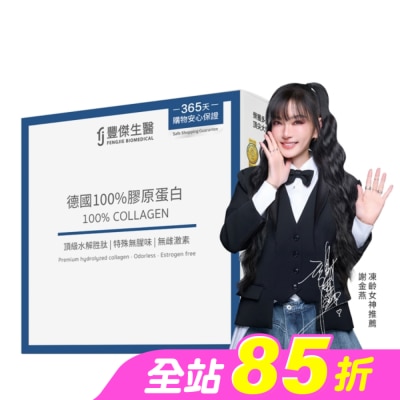 豐傑生醫 - 【FJ豐傑生醫】德國100%膠原蛋白 15包/盒