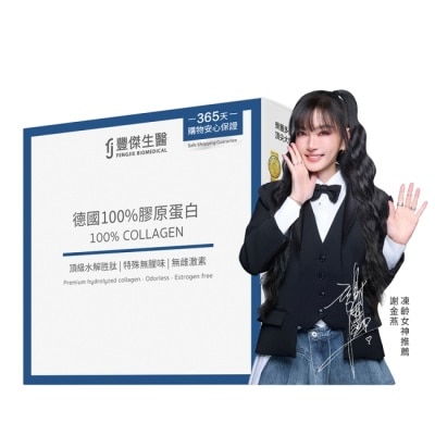 豐傑生醫 - 【FJ豐傑生醫】德國100%膠原蛋白 15包/盒