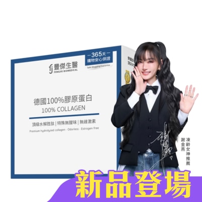 豐傑生醫 - 【FJ豐傑生醫】德國100%膠原蛋白 15包/盒