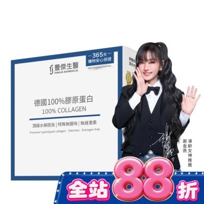 豐傑生醫 - 【FJ豐傑生醫】德國100%膠原蛋白 15包/盒 image