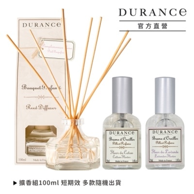 DURANCE DURANCE朵昂思 枕頭香水-棉花田50ml+薰衣草50ml-買2送1(擴香組100ml)-專櫃公司貨