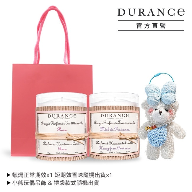 DURANCE 朵昂思 手工精油蠟燭買1+1(180gX2) -玫瑰+隨機味道-贈吊飾+提袋-專櫃公司貨