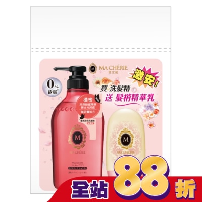 瑪宣妮 MACHERIE - 瑪宣妮蜜桃珍珠洗髮精450ml贈髮梢精華組