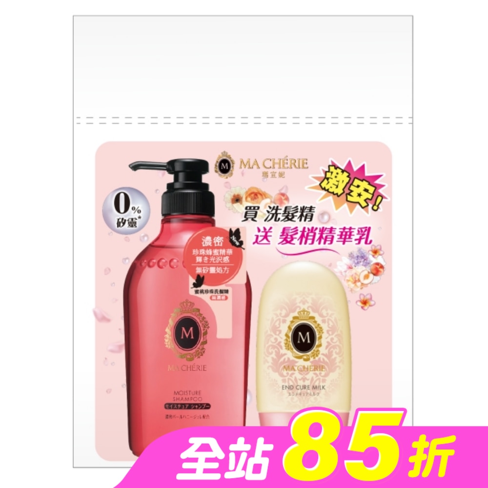 瑪宣妮蜜桃珍珠洗髮精450ml贈髮梢精華組