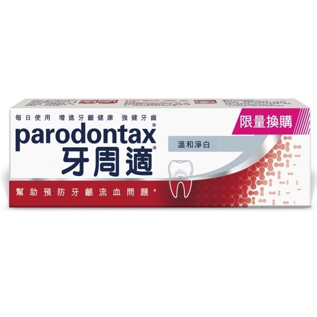 牙周適牙齦護理牙膏溫和淨白90g_換購