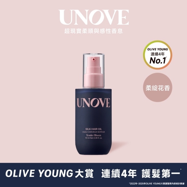 UNOVE 柔諾伊 柔順修護髮油 (柔綻花香)70ml-獨家-NEW