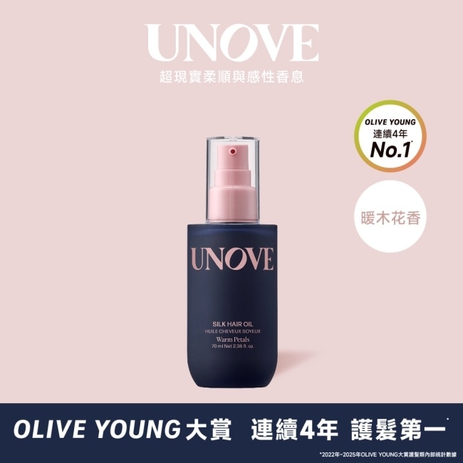 UNOVE 柔諾伊 柔順修護髮油 (暖木花香)70ml-獨家-NEW