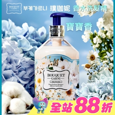BOUQUET - Bouquet Garni 璞珈妮香水洗髮精-寶寶香500ml