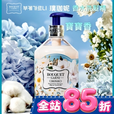 BOUQUET GARNI璞珈妮 Bouquet Garni 璞珈妮香水洗髮精 寶寶香500ml image