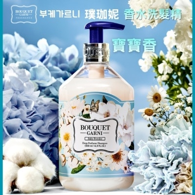 BOUQUET Bouquet Garni 璞珈妮香水洗髮精-寶寶香500ml