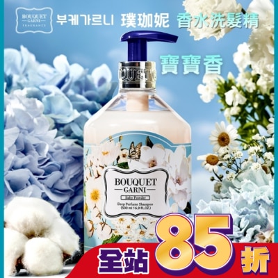 BOUQUETGARNI - Bouquet Garni 璞珈妮香水洗髮精-寶寶香500ml