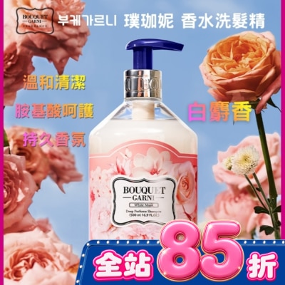BOUQUET GARNI璞珈妮 Bouquet Garni 璞珈妮香水洗髮精 白麝香500ml image