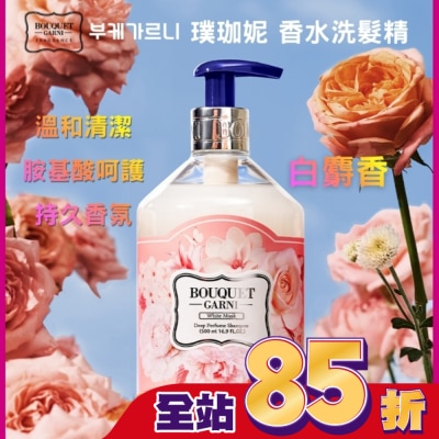 BOUQUETGARNI - Bouquet Garni 璞珈妮香水洗髮精-白麝香500ml