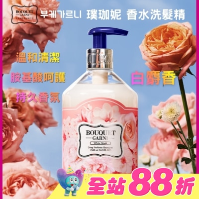BOUQUET - Bouquet Garni 璞珈妮香水洗髮精-白麝香500ml