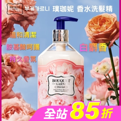 BOUQUET GARNI璞珈妮 - Bouquet Garni 璞珈妮香水洗髮精-白麝香500ml