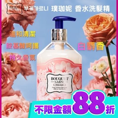 BOUQUET GARNI璞珈妮 Bouquet Garni 璞珈妮香水洗髮精 白麝香500ml image
