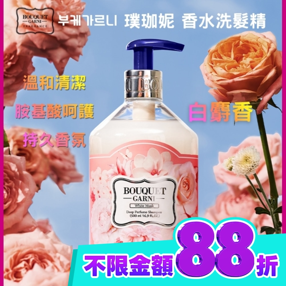 Bouquet Garni 璞珈妮香水洗髮精 白麝香500ml image