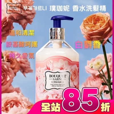BOUQUET GARNI璞珈妮 - Bouquet Garni 璞珈妮香水洗髮精-白麝香500ml