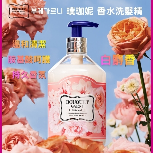 Bouquet Garni 璞珈妮香水洗髮精-白麝香500ml image