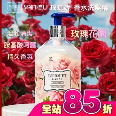 BOUQUET GARNI璞珈妮 - Bouquet Garni 璞珈妮香水洗髮精-玫瑰花園500ml