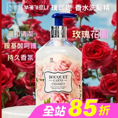 BOUQUET GARNI璞珈妮 - Bouquet Garni 璞珈妮香水洗髮精-玫瑰花園500ml