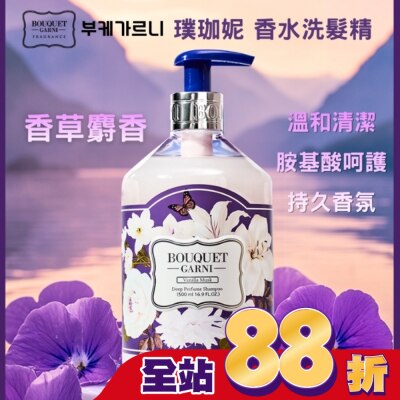 BOUQUET Bouquet Garni 璞珈妮香水洗髮精-香草麝香500ml