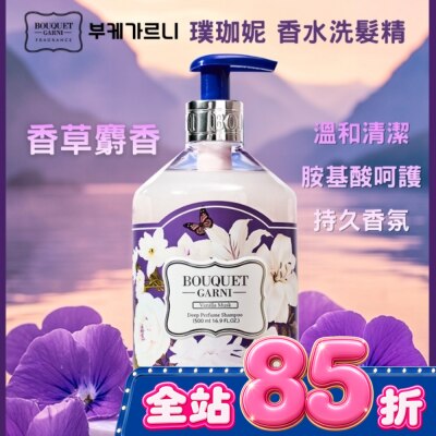 BOUQUET GARNI璞珈妮 Bouquet Garni 璞珈妮香水洗髮精 香草麝香500ml image