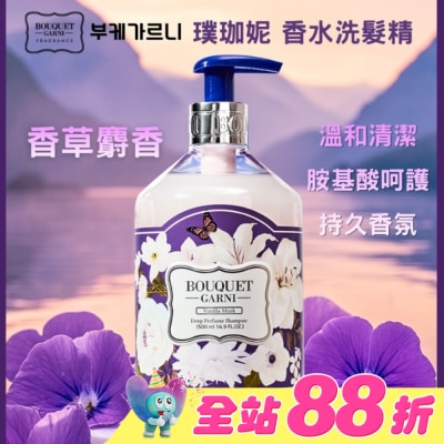 BOUQUET - Bouquet Garni 璞珈妮香水洗髮精-香草麝香500ml