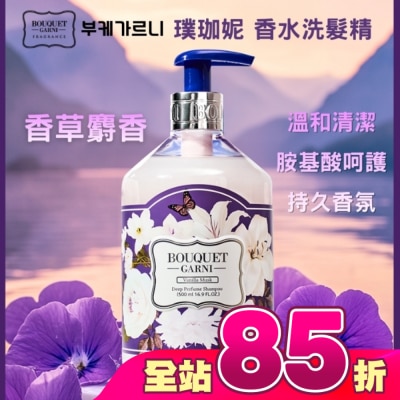 BOUQUET GARNI璞珈妮 - Bouquet Garni 璞珈妮香水洗髮精-香草麝香500ml