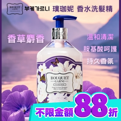 BOUQUET GARNI璞珈妮 Bouquet Garni 璞珈妮香水洗髮精 香草麝香500ml image