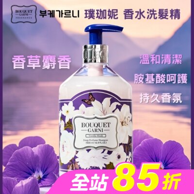 BOUQUET GARNI璞珈妮 - Bouquet Garni 璞珈妮香水洗髮精-香草麝香500ml