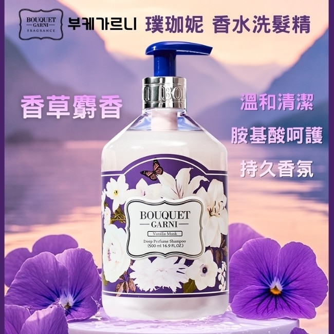 Bouquet Garni 璞珈妮香水洗髮精-香草麝香500ml