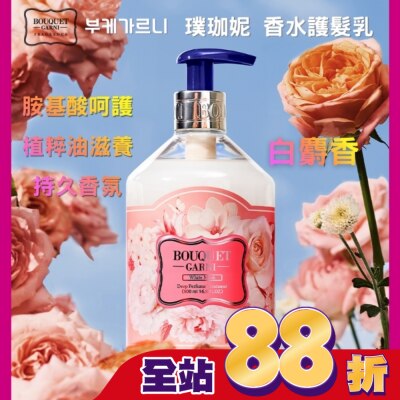 BOUQUET Bouquet Garni 璞珈妮香水護髮乳-白麝香500ml