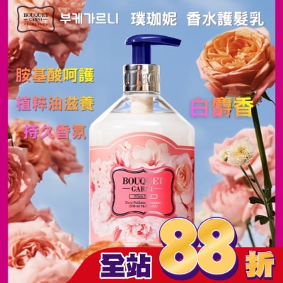 BOUQUET GARNI璞珈妮 - Bouquet Garni 璞珈妮香水護髮乳-白麝香500ml