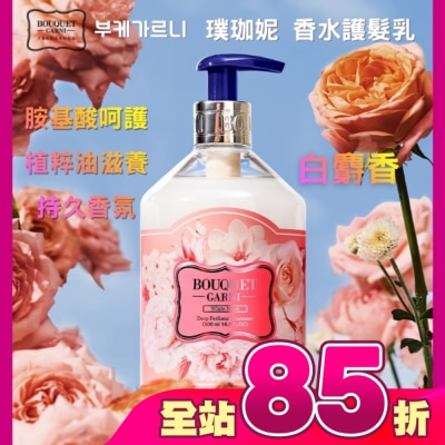 BOUQUET GARNI璞珈妮 - Bouquet Garni 璞珈妮香水護髮乳-白麝香500ml