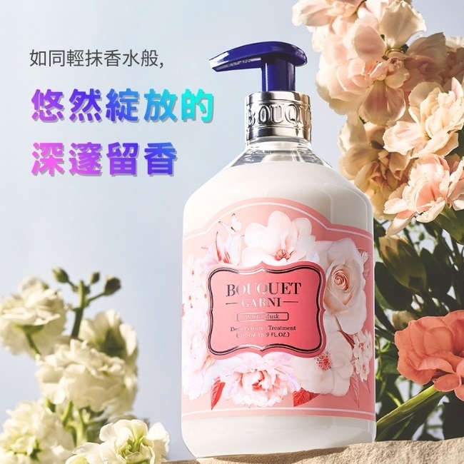 Bouquet Garni 璞珈妮香水護髮乳-白麝香500ml
