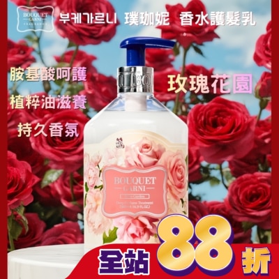 BOUQUET GARNI璞珈妮 - Bouquet Garni 璞珈妮香水護髮乳-玫瑰花園500ml