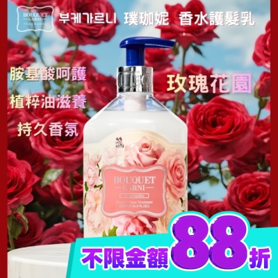 BOUQUET GARNI璞珈妮 Bouquet Garni 璞珈妮香水護髮乳 玫瑰花園500ml image