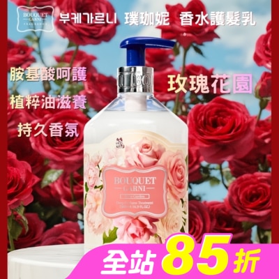 BOUQUET GARNI璞珈妮 - Bouquet Garni 璞珈妮香水護髮乳-玫瑰花園500ml