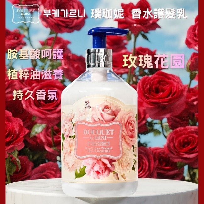 Bouquet Garni 璞珈妮香水護髮乳-玫瑰花園500ml image