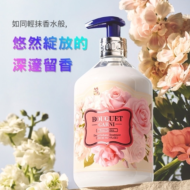 Bouquet Garni 璞珈妮香水護髮乳-玫瑰花園500ml