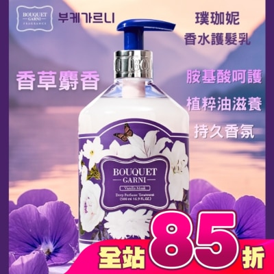 BOUQUET GARNI璞珈妮 - Bouquet Garni 璞珈妮香水護髮乳-香草麝香500ml