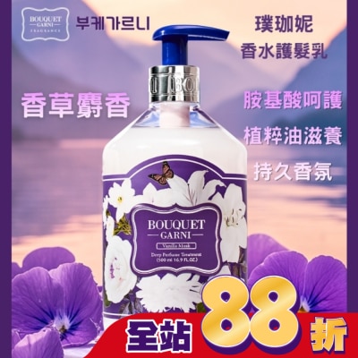BOUQUET GARNI璞珈妮 - Bouquet Garni 璞珈妮香水護髮乳-香草麝香500ml