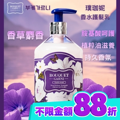 BOUQUET GARNI璞珈妮 Bouquet Garni 璞珈妮香水護髮乳 香草麝香500ml image