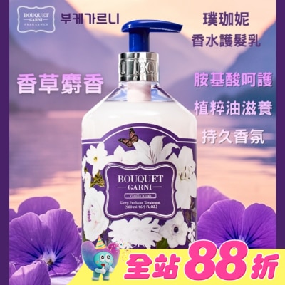 BOUQUET - Bouquet Garni 璞珈妮香水護髮乳-香草麝香500ml