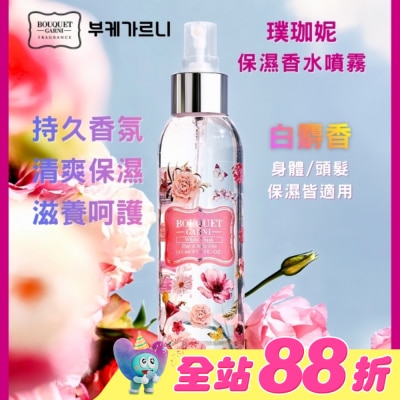 BOUQUET - Bouquet Garni 璞珈妮保濕香水噴霧-白麝香145ml